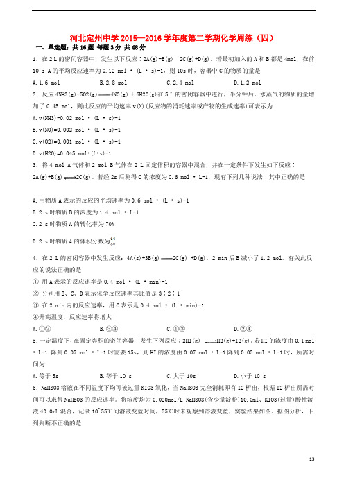 河北省定州中学高三化学下学期周练试题(四)