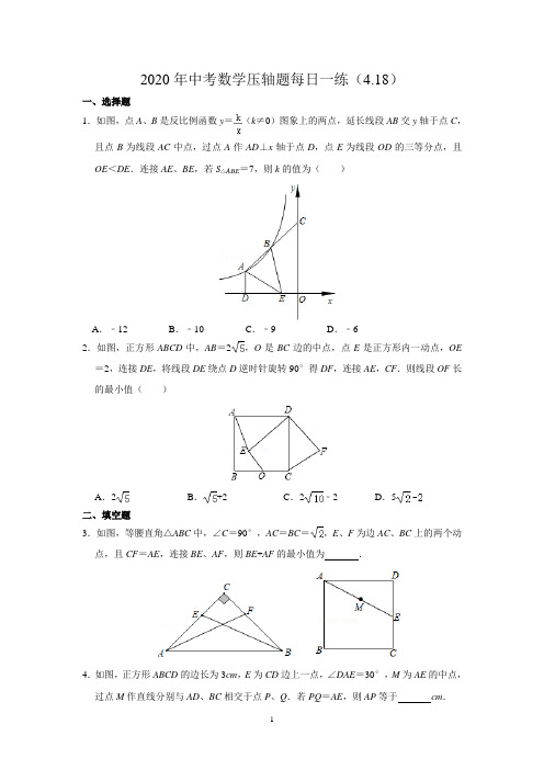 2020年中考数学压轴题每日一练(含答案)