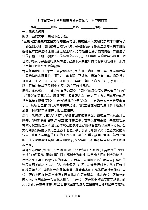 浙江省高一上学期期末考试语文试卷(附带有答案)