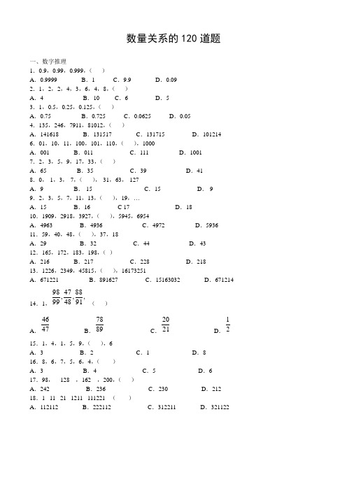 公务员考试-数量关系120题带解析