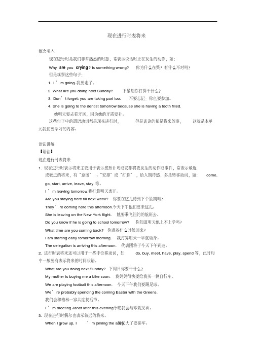 (人教版)高中英语必修一：Unit3Traveljourna现在进行时表示将来及语法讲解