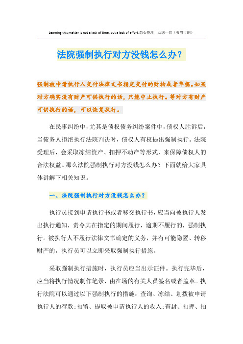 法院强制执行对方没钱怎么办？