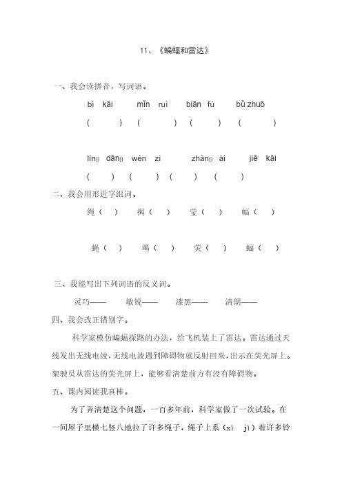 人教版四年级语文下册11、蝙蝠和雷达(练习题)、部编一上语文拼音口试练习