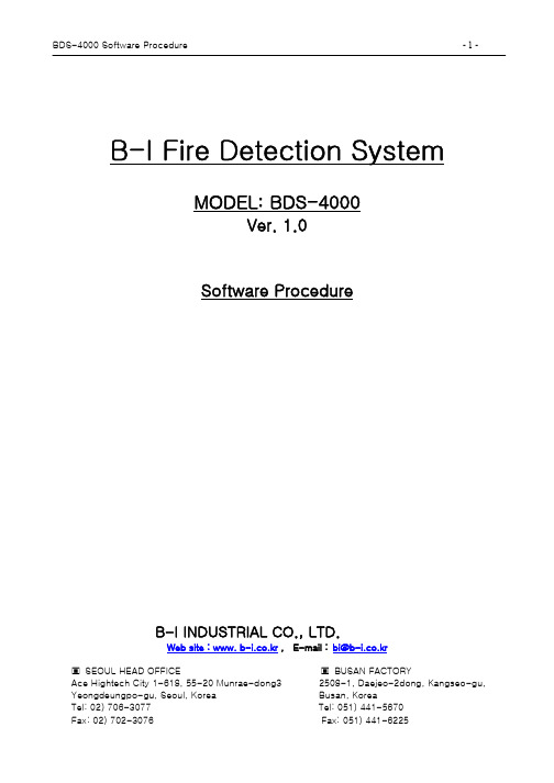 BDS-4000 MANUAL(ENGLISH)-火灾报警箱操作说明