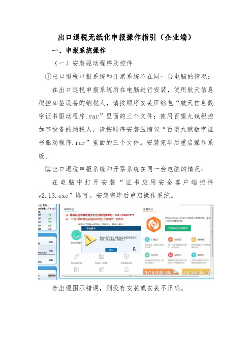 出口退税无纸化申报操作指引(企业端)