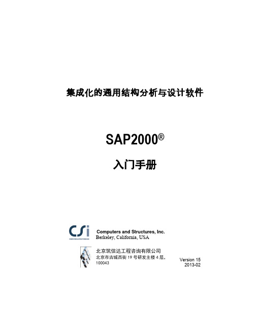 SAP2000入门手册