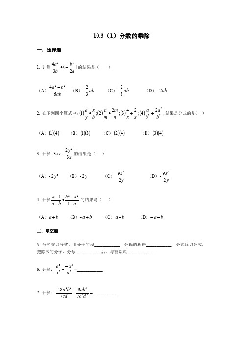 10.3 分数的乘除-沪教版(上海)七年级数学第一学期同步练习