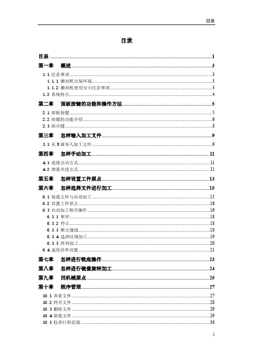 20190515120115354∮S100三轴手柄型控制系统使用手册 (中文)V1.2