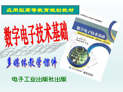 《数字电子技术基础》教学课件第3章  组合逻辑电路