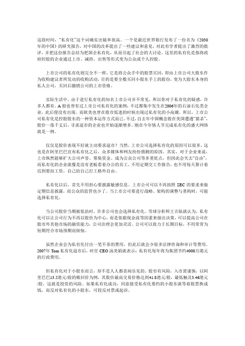 私有化代表什么