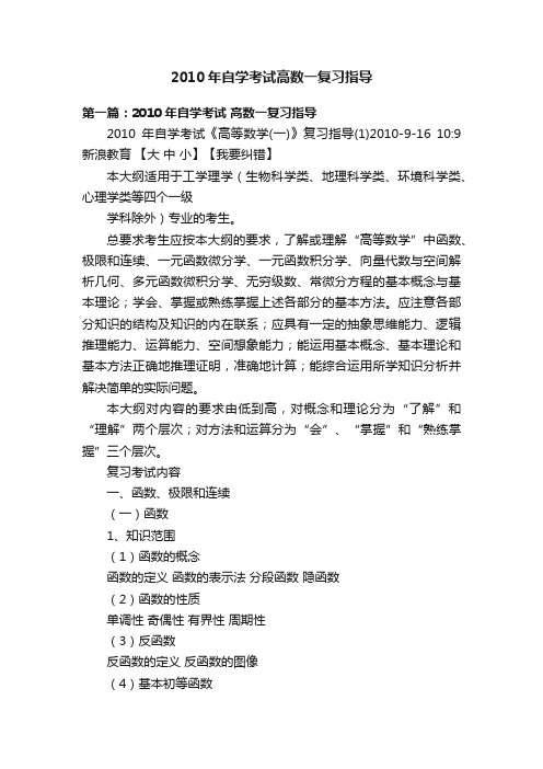 2010年自学考试高数一复习指导