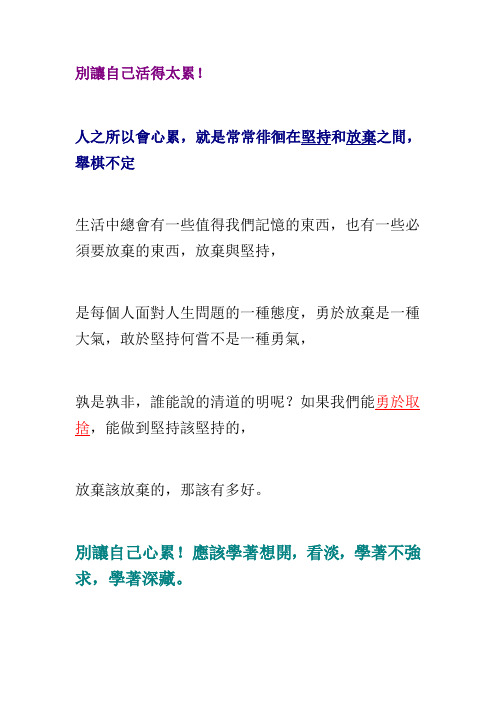 别让自己活得太累