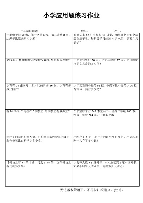 小学二年级数学精题选做系列IV (25)