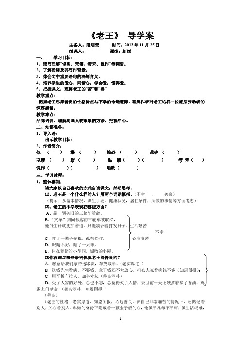 优质课：《老王》导学案