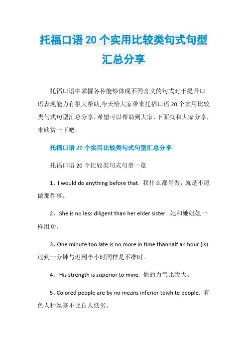 托福口语20个实用比较类句式句型汇总分享