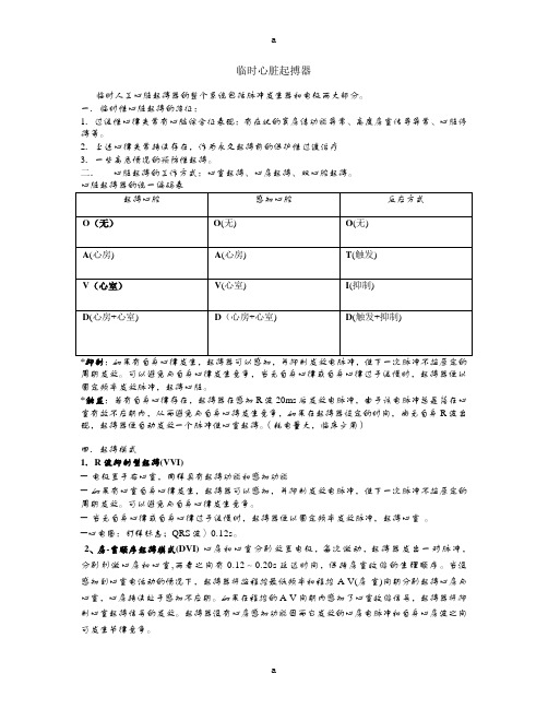 临时心脏起搏器_临时心脏起搏器临时人工心脏起