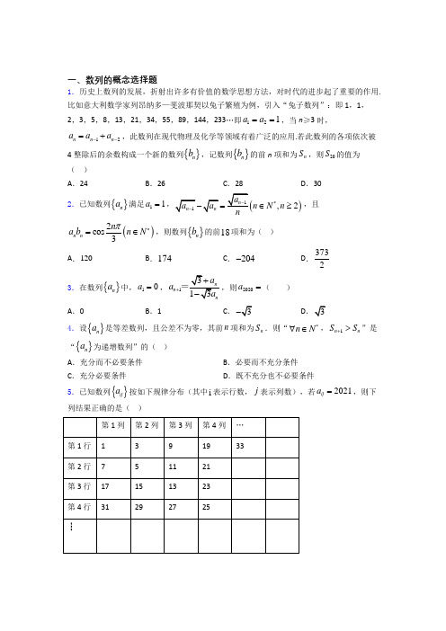 高二数学数列的概念练习试题百度文库