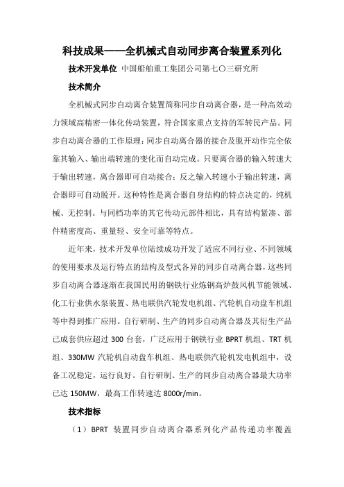 科技成果——全机械式自动同步离合装置系列化