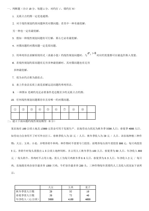 2023年运筹学期末考试试卷A答案