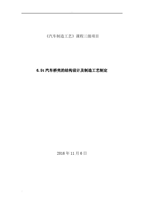 汽车桥壳的结构设计及制造工艺制定