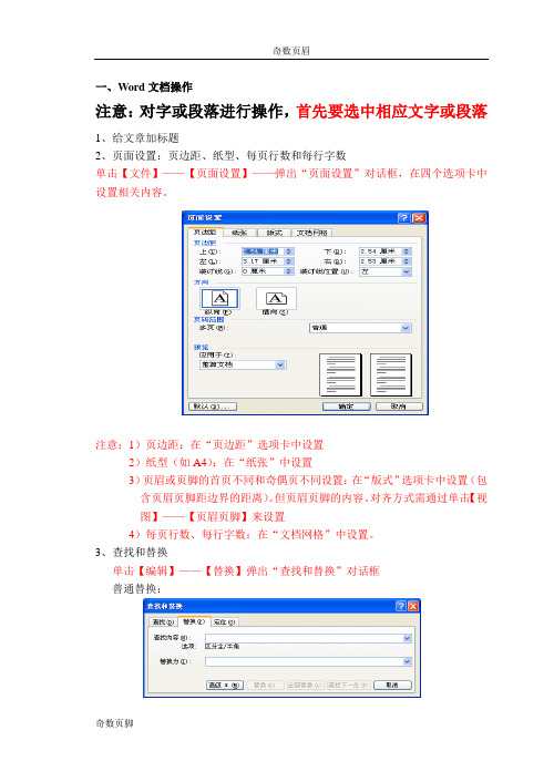 word操作题考核知识点