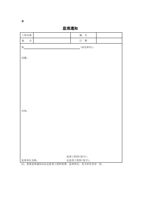 园林施工监理用表