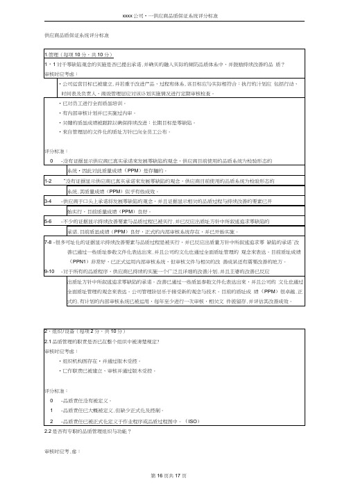 供应商品质评分标准