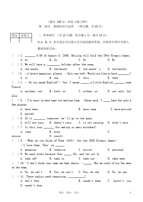 辽宁省沈阳市东北育才中考英语模拟试题(十一) 人教新目标版