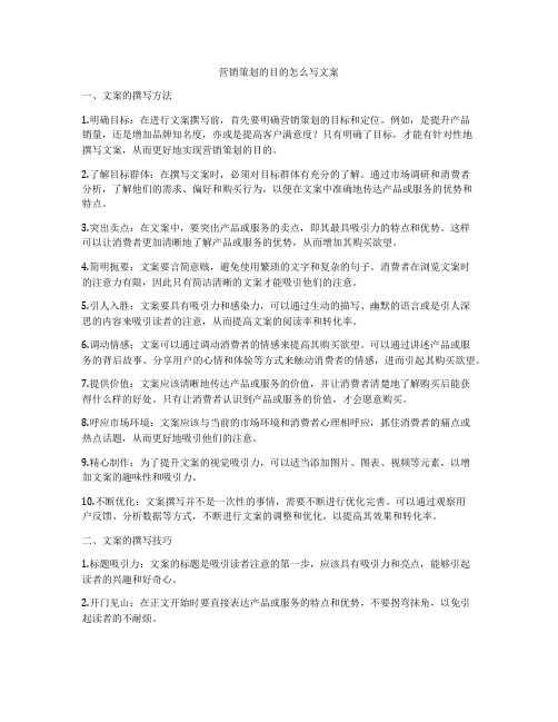 营销策划的目的怎么写文案