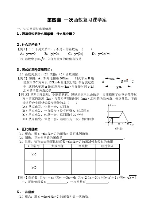 新版北师大数学八年级上册第四章《一次函数》复习课学案[4页]