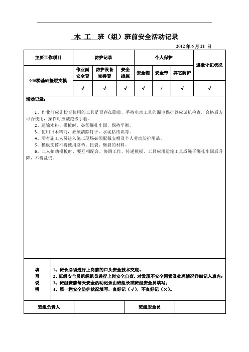 木工班组班前活动