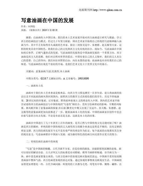 写意油画在中国的发展
