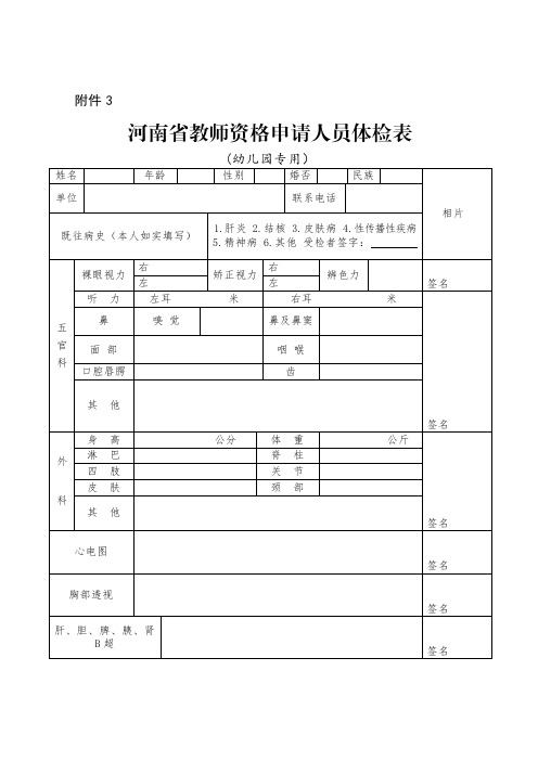 教师资格(幼儿园)专用体检表