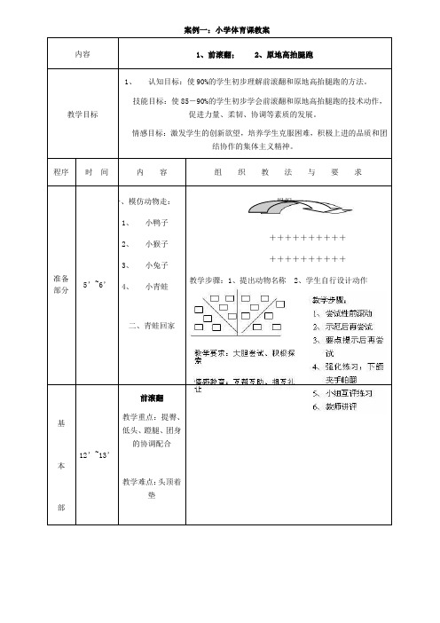 小学术科教案