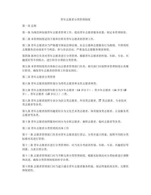 青年志愿者分类管理制度