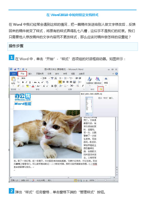 在Word2010中如何锁定文档样式