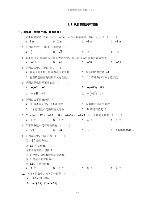 浙教版数学七年级上册 1.1 从自然数到有理数 (2)