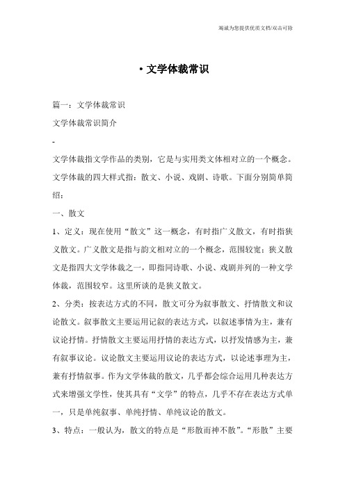 ·文学体裁常识