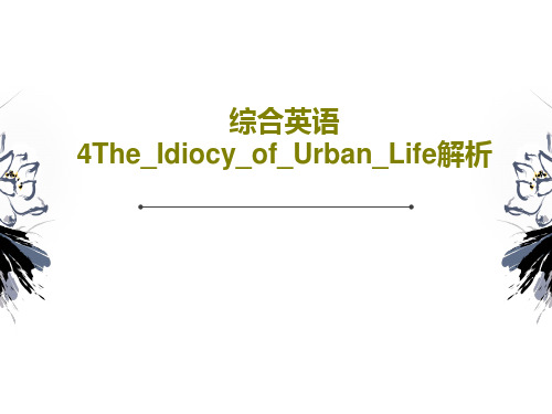 综合英语4The_Idiocy_of_Urban_Life解析PPT共42页