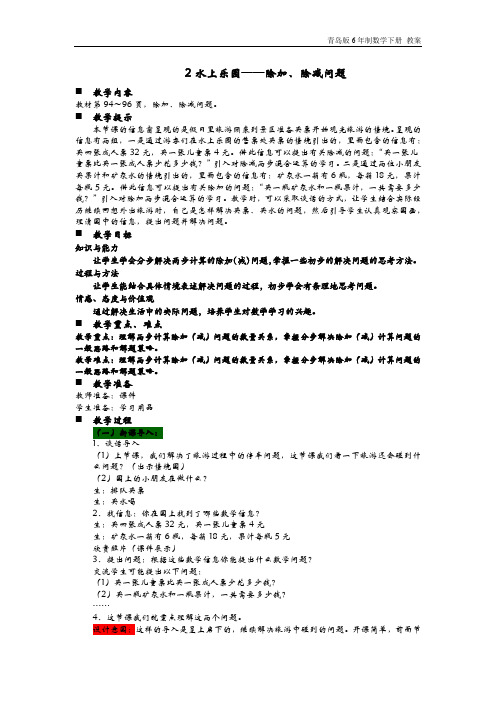 青岛版6年制数学二年级下册《2水上乐园——除加、除减问题》教案