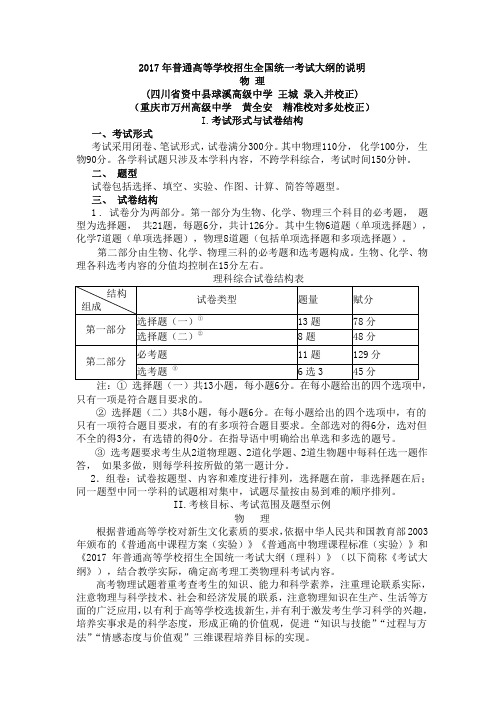 2017年高考物理全国卷考试说明_word版)