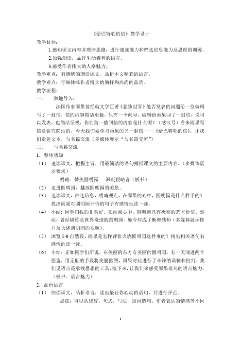 给巴特勒的信教学设计.doc