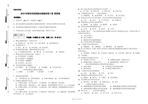 2019年保育员技师综合检测试卷C卷 附答案