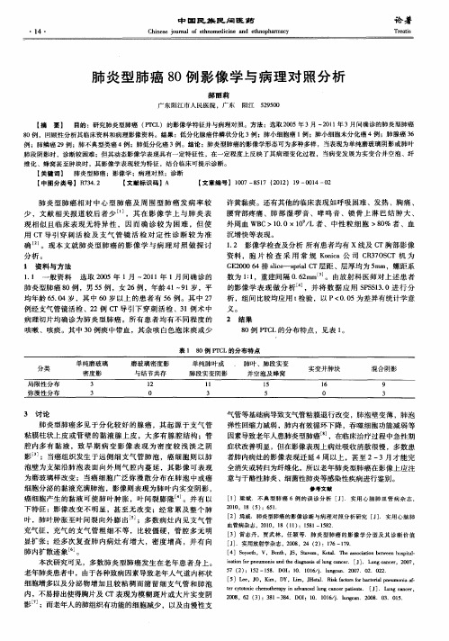 肺炎型肺癌80例影像学与病理对照分析