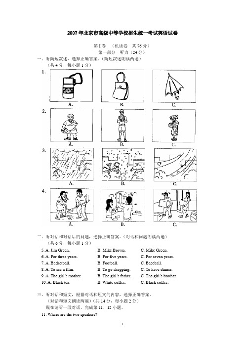 14-2007年北京市高级中等学校招生统一考试英语试卷