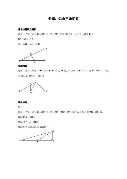 人教版九年级下册数学《锐角三角函数》课后提升练习附答案