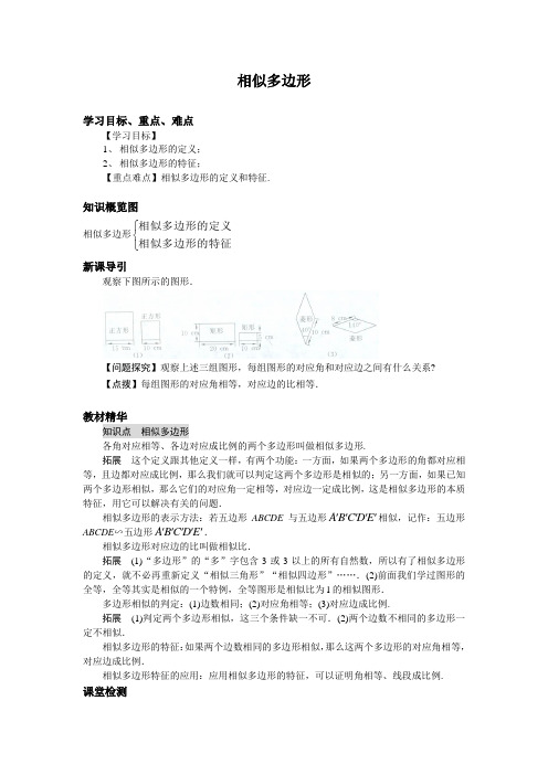 北师大八下数学相似多边形导学案