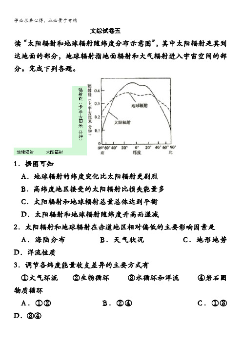 河北省涞水波峰中学2017届高三下学期周考(2.4)文科综合试题含答案