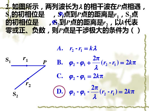 机械波作业答案