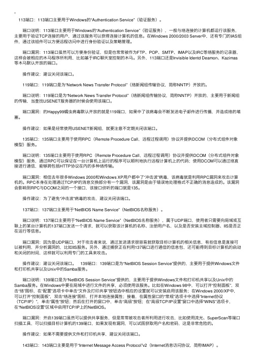 跟我学TCP端口：作用,漏洞,操作详析二